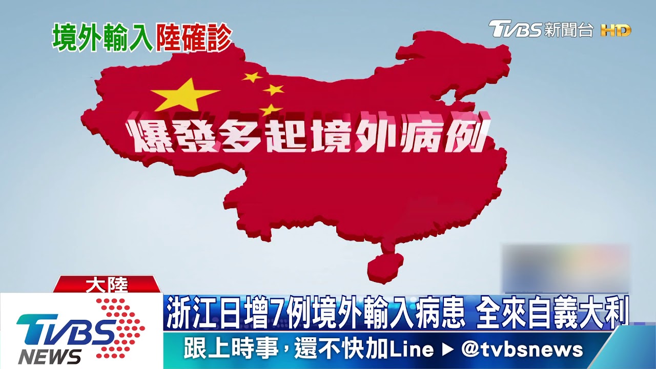 浙江日增7例境外輸入病患 全來自義大利