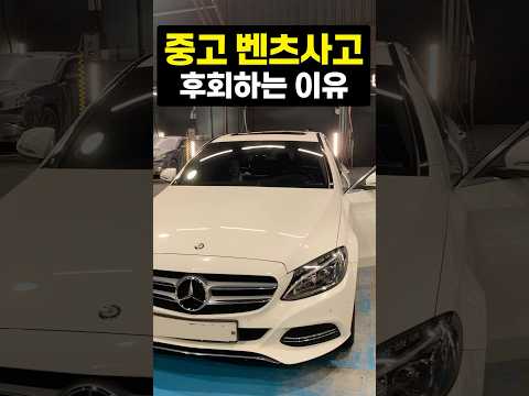 싸다고 중고 벤츠 산 카푸어의 최후
