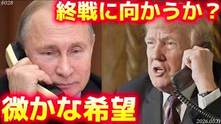 【時事ネタ】米露首脳電話会談で戦争長期化を防げるか⁈〜イスラエル暴走に慌てるネオコン〜3/11水曜版‼️