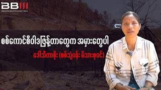 Download lagu စစ်ကောင်စီဝါဒဖြန့်တာတွေက အမှားတွေပါ (ရုပ်သံသတင်း) mp3 Download lagu စစ်ကောင်စီဝါဒဖြန့်တာတွေက အမှားတွေပါ (ရုပ်သံသတင်း) mp3