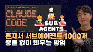 Claude Code 서브 에이전트로 E2E 테스트 자동화 생산성 10배 높이기 - Playwright 완벽 활용 가이드