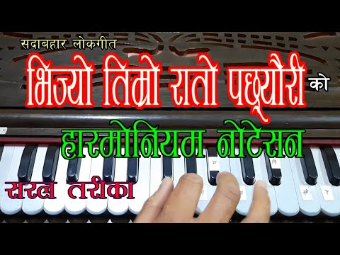 How to Play Bhijyo Timro Rato Pachheuri on Harmonium || भिज्यो तिम्रो रातो पछ्यौरी Notation Tutorial