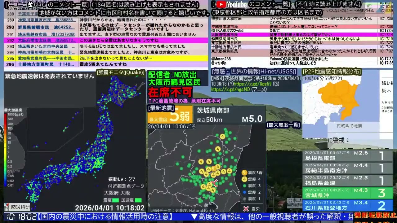 コメ無し版【緊急地震速報】茨城県南部（最大震度5弱 M5.0） 2026.04.01【BSC24】