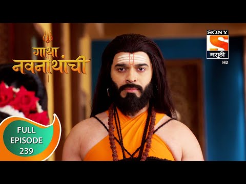 Gatha Navnathanchi - गाथा नवनाथांची - Ep 239 - Full Episode - 9th March 2022