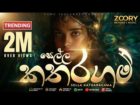 ZOORY | Yamu Sella Katharagama | යමු සෙල්ල කතරගම EDM Cover