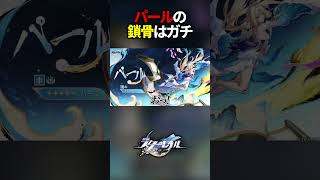 ガチの鎖骨を宿す新キャラ【崩壊スターレイル】#shorts