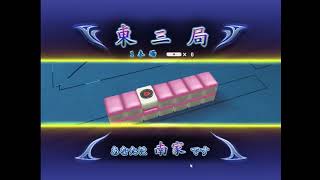 ♯582【三麻】セガNET麻雀MJ  を気ままにプレイ٩(ツ )و