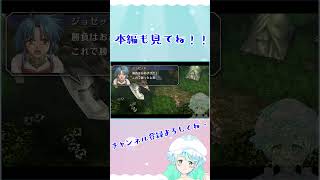 【Vtuber】英雄伝説 空の軌跡FC #19-5 #shorts