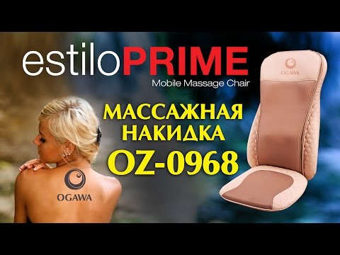 Массажная накидка OGAWA estiloPRIME OZ0968 - Видео 1