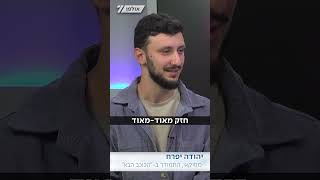 מתמודד "הכוכב הבא" מסביר: למה אני שם ציצית בלי כיפה (חדשות ערוץ 7) - התמונה מוצגת ישירות מתוך אתר האינטרנט יוטיוב. זכויות היוצרים בתמונה שייכות ליוצרה. קישור קרדיט למקור התוכן נמצא בתוך דף הסרטון