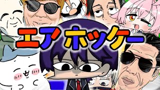 いろんな著名人に応援されながら惨敗する剣持刀也