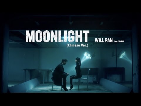 潘瑋柏 Will Pan  - Moonlight (feat. TIA RAY 袁婭維) (中文版)【華納 Official MV】