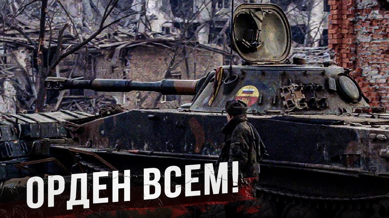 За что к Ордену Мужества представили всё подразделение? История чеченской к?