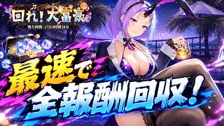【放置少女】大損注意！転スラコラボ「回る大富豪」で最短で全アイテム回収する方法