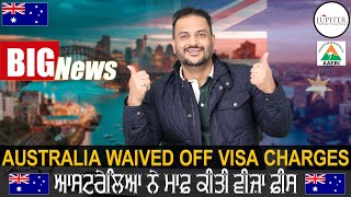 Australia waived Off Visa Charge 🇦🇺 ਆਸਟਰੇਲਿਆ ਨੇ ਮਾਫ਼ ਕੀਤੀ ਵੀਜ਼ਾ ਫ਼ੀਸ 🤩