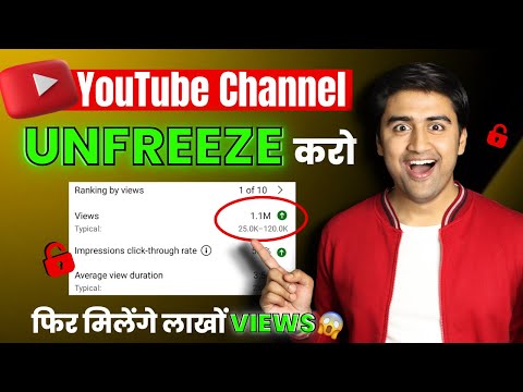 How To Unfreeze YouTube Channel 100% Solution🔥| फिर मिलेंगे Videos पर लाखों Views (with Google Ads💹)