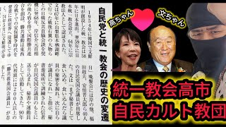 政治と雑談【自民党の闇〜統一教会を暴く】自民アクセル政党に気をつけろ！改憲バンザイの〜自民補完勢力！参政党、国民民主、維新、チーム未来、日本保守党【れいわ新選組応援チャンネル】元豪ボディーガード