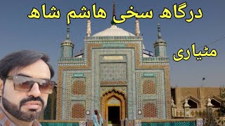 DARGHA SAKHI HASHIM SHAH🤲 MATIARI AND (SAYED RUKUN SHAH) ALI GHUFRAN VLOG