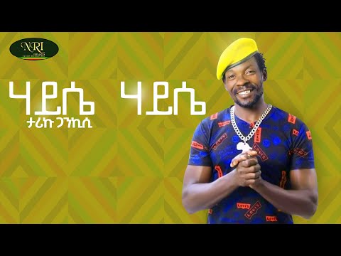 Tariku Gankisi - Hayse Hayse - ታሪኩ ጋንኪሲ - ሃይሴ ሃይሴ - Ethiopian Music Video 2022 (Official Video)
