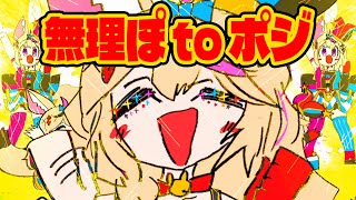 【アニメーションMV】無理ぽ to ポジ (Original)【hololive/尾丸ポルカ】