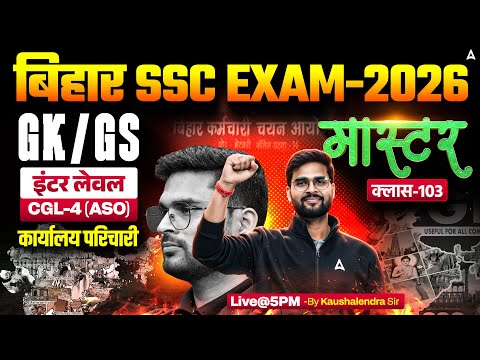 Bihar SSC CGL 4 2026 | BSSC Inter Level Classes | GK GS Mock Class 103 | By kaushalendra Singh