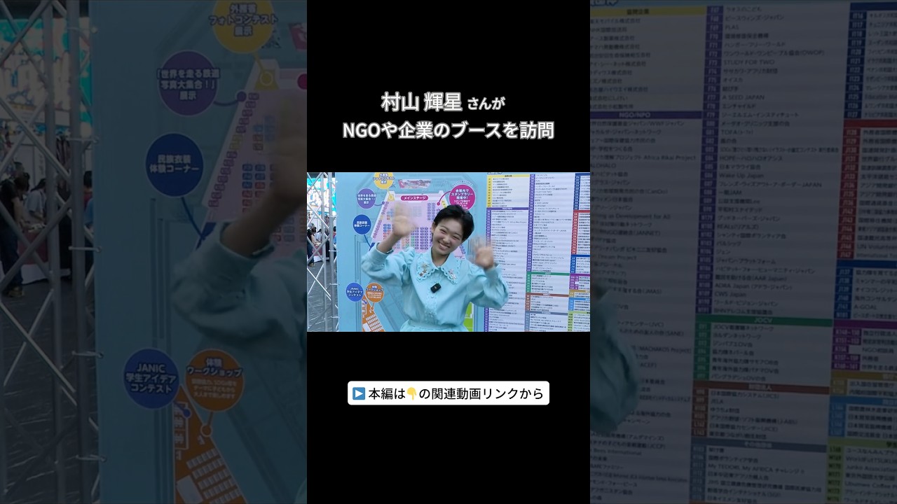人道支援ってなぁに？ 村山輝星×ジャパン・プラットフォーム～前編～