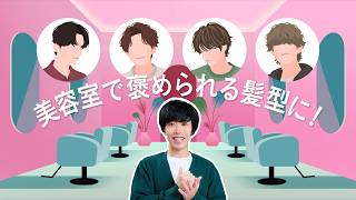 【ホットペッパービューティー】〜褒められる髪型篇〜