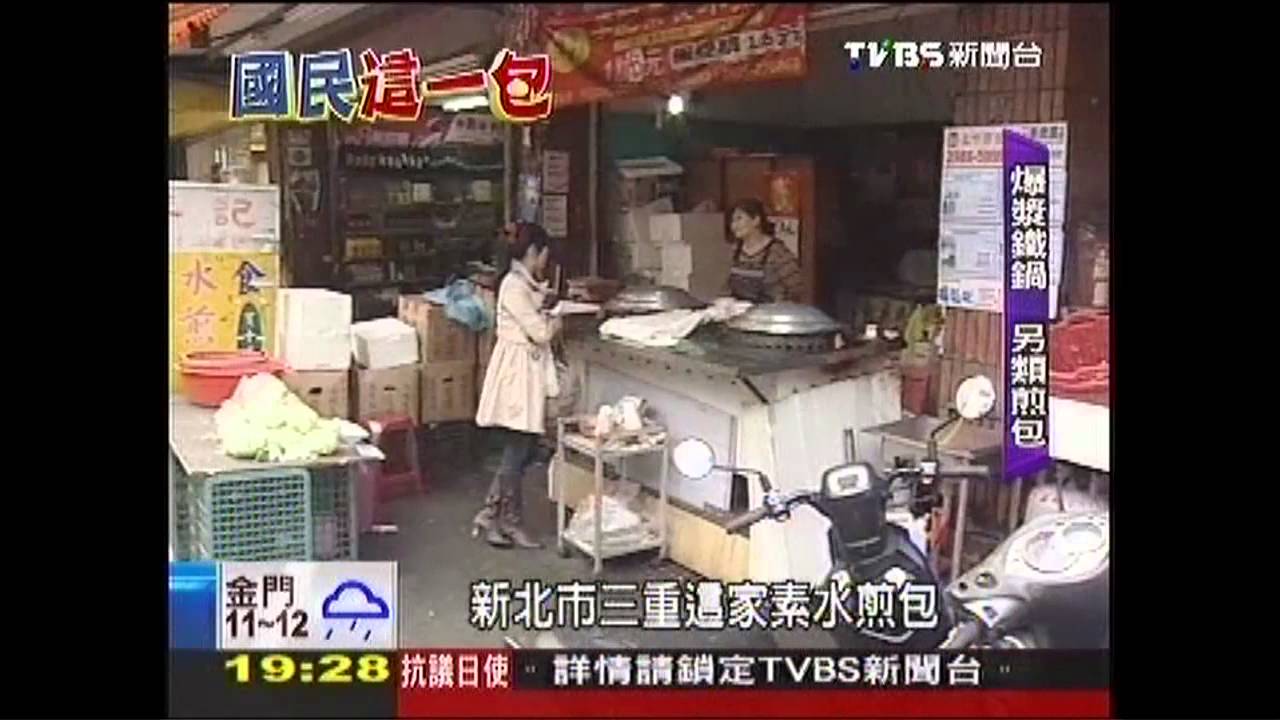 【國民這一包】平民美食霸主　煎包在地口味多變