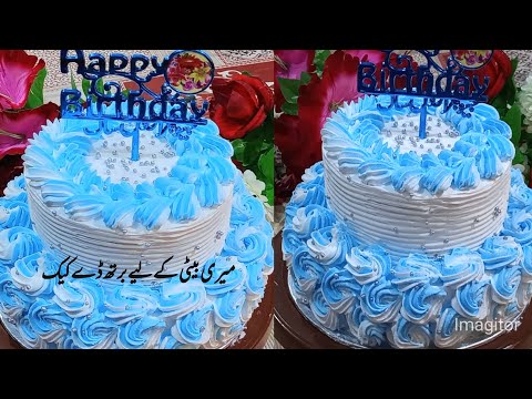 2 Tier Cake Recipe | 2 Tier Decoration Cake Recipe | My Baby Birthday Cake