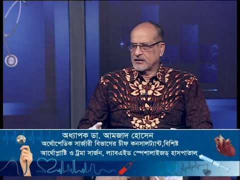 The Doctors || আজকের বিষয়ঃ হিপ এবং নি রিপ্লেসমেন্ট || 24 October 2020 || ETV Health