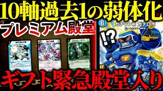 【悲報】強すぎた結果『10軸ガチロボ』が今回の殿堂発表で超絶弱体されてしまいました・・・【デュエマ/対戦動画】