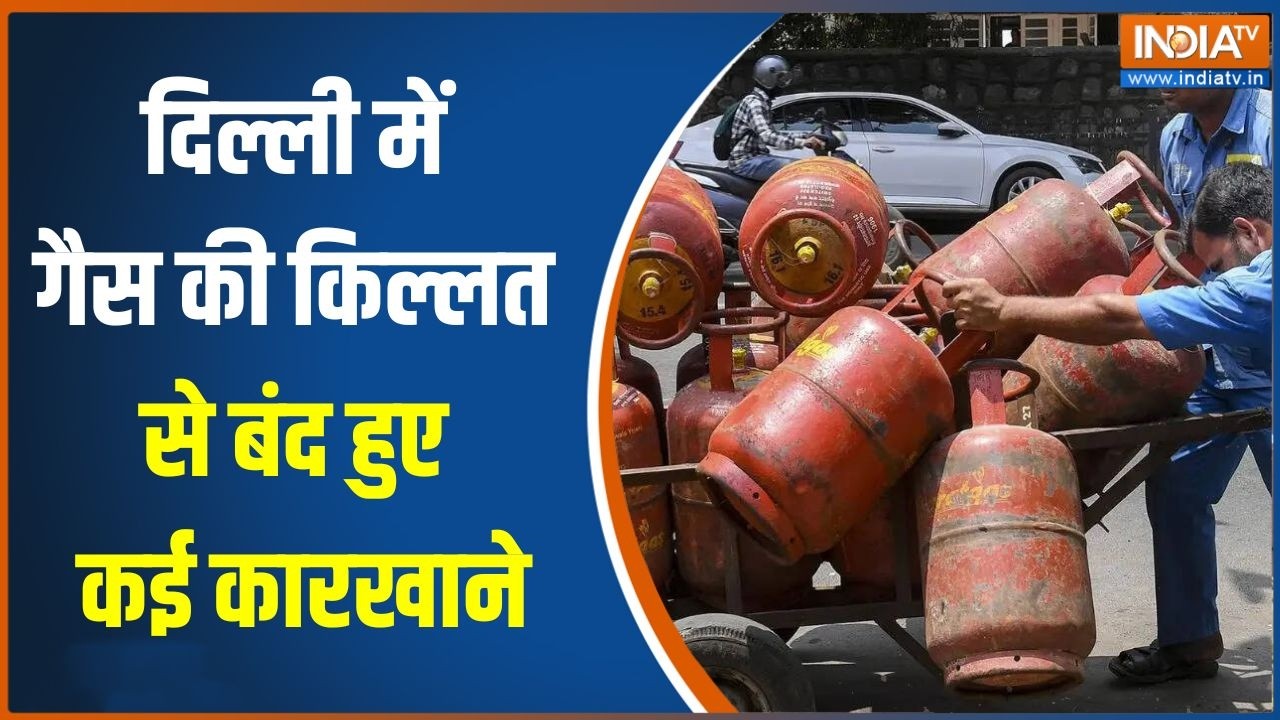 LPG Crisis: दिल्ली में गैस की किल्लत से बंद हुए कई कारखाने | Gas S
