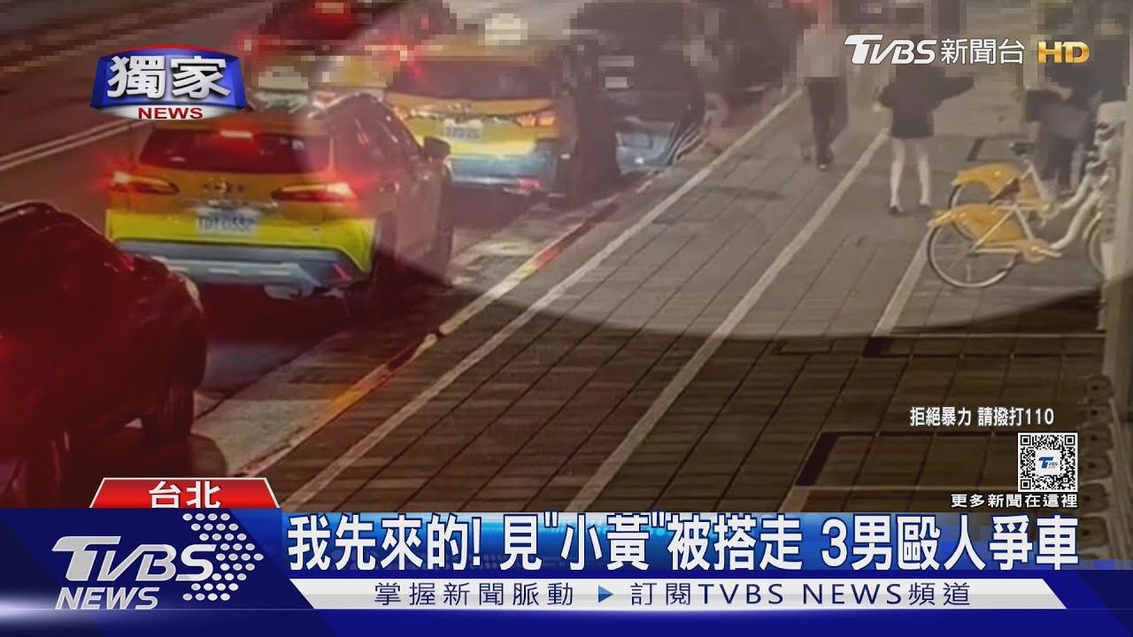 我先來的!見「小黃」被搭走 3男毆人爭車