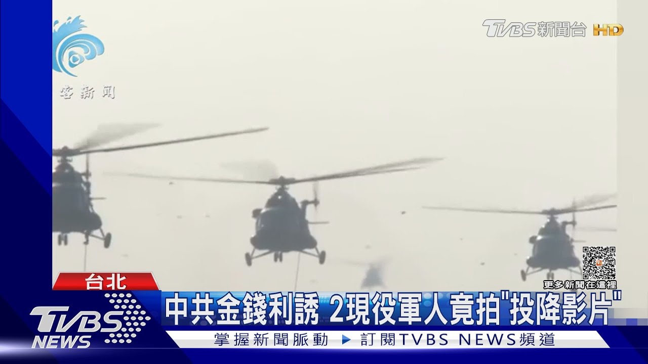 2現役軍人竟拍「投降片」檢調起訴10共諜 最重可處無期徒刑