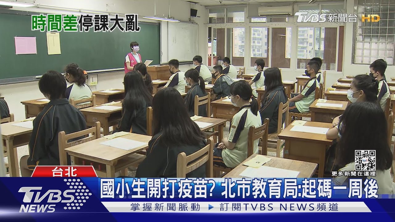 「停課亂」炸鍋!北市:校方須提前一天通知