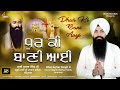 Dhur Ki Bani Aayi Bhai Jujhar Singh Ji New Shabad Gurbani Kirtan 2021 Best Records