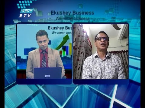 Ekushey Business || একুশে বিজনেস || আলোচক: মো. সাইফ উদ্দিন, ব্যবস্থাপনা পরিচালক, আইডিএলসি সিকিউরিটিজ লিমিটেড || Part 02 || 11 June 2020 || ETV Business
