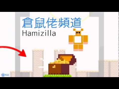 倉鼠佬頻道 Hamizilla Channel 隆重首播(Teaser)