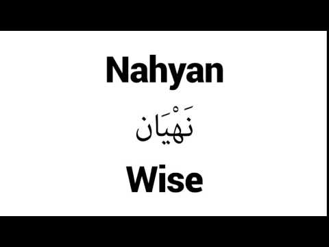 How to Pronounce Nahyan! - Middle Eastern Names