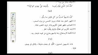 البلاغة الواضحة ( 14)  تكملة تدريبات التشبيه الضمني image