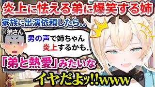 OP - 登録者100万人チャンネルへの出演にやたら怯えている弟に爆笑するござるさんとリスナー【風真いろは/ホロライブ切り抜き/holoX】