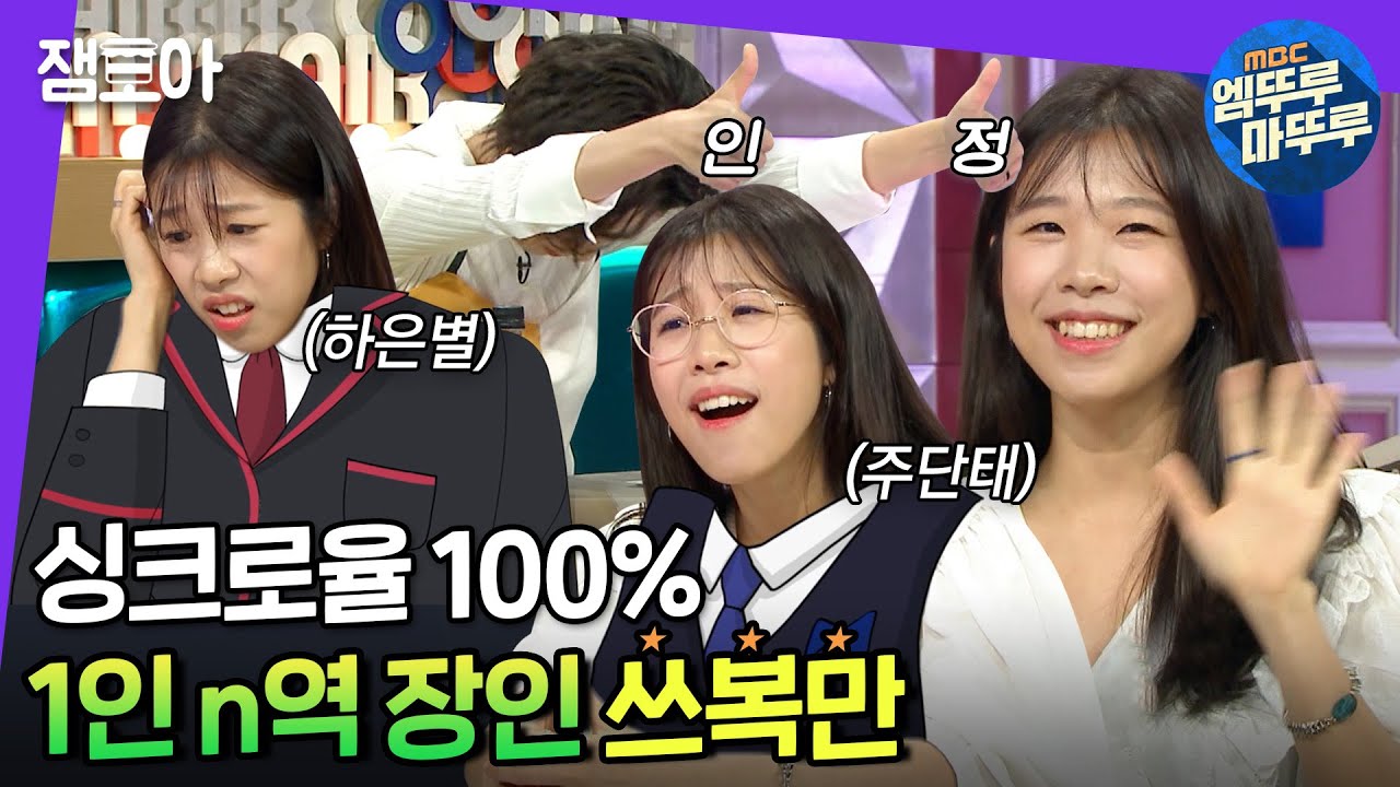 [라디오스타] 싱크로율 100% 완벽 카피 성대모사 장인! 쓰복만의 1인 n역 성대모사👥 | #쓰복만 #엠뚜루마뚜루 MBC210526방송