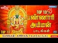 பண்ணாரி அம்மன் பாடல்கள் Bannari Amman Songs L R ஈஸ்�