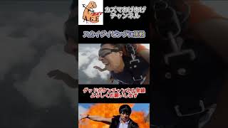 【カズマ】スカイダイビングに挑戦【スカイダイビング】