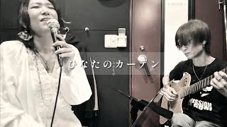 ひなたのカーテンwritten by KUZUHA(葛葉美奈子) acoustic guitar version_Rehearsal