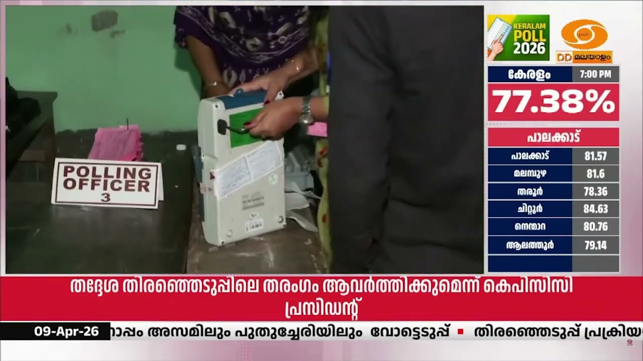 അസമിലും മികച്ച പോളിങ് രേഖപ്പെടുത്തി | Election 2026