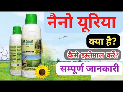 Iffco Nano Urea Liquid