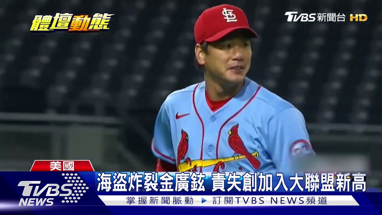 海盜炸裂金廣鉉 責失創加入大聯盟新高