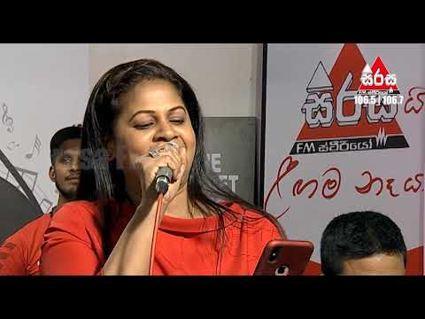 Wasanthe Awa (වසන්තේ ආවා) Anuradha Perera Sirasa FM Sarigama Sajjaya