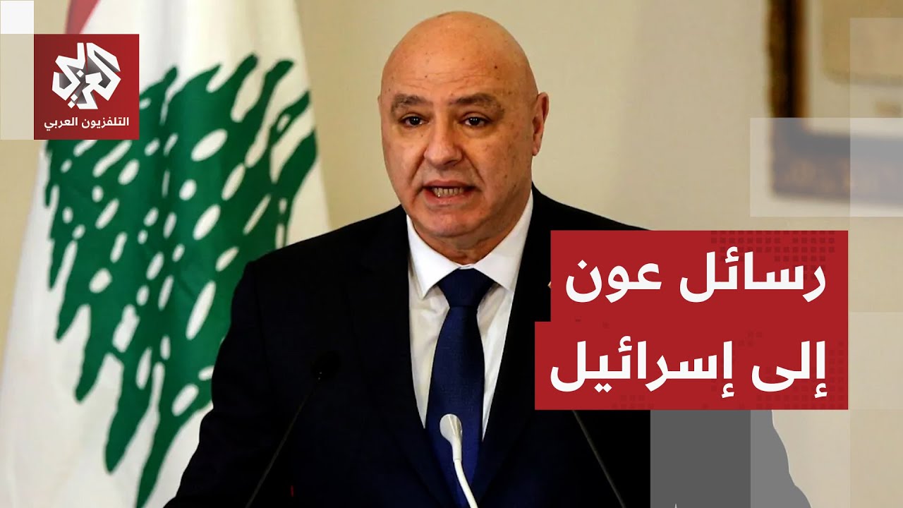الرئيس اللبناني يحذر من مواصلة إسرائيل لاعتداءاتها ومساعيها لإفشال كافة مسا